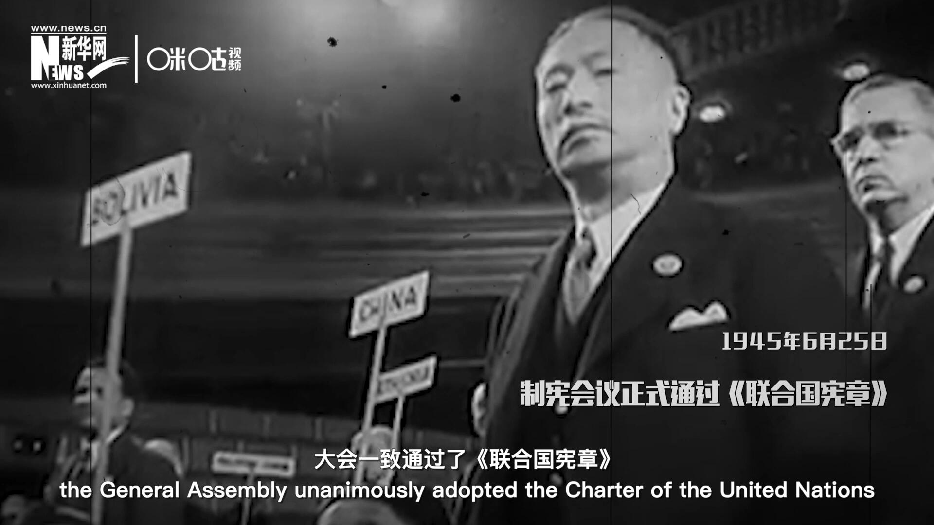 經(jīng)過兩個月激烈討論和逐項投票，1945年6月25日，大會一致通過了《聯(lián)合國憲章》