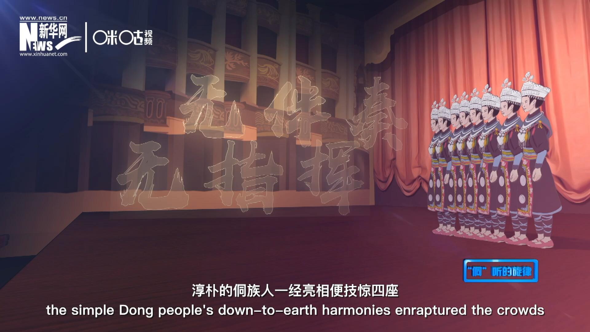 沒有伴奏、不需要指揮，淳樸的侗族人一經亮相便技驚四座，就連素以藝術欣賞水平而聞名于世的巴黎觀眾都為之傾倒。