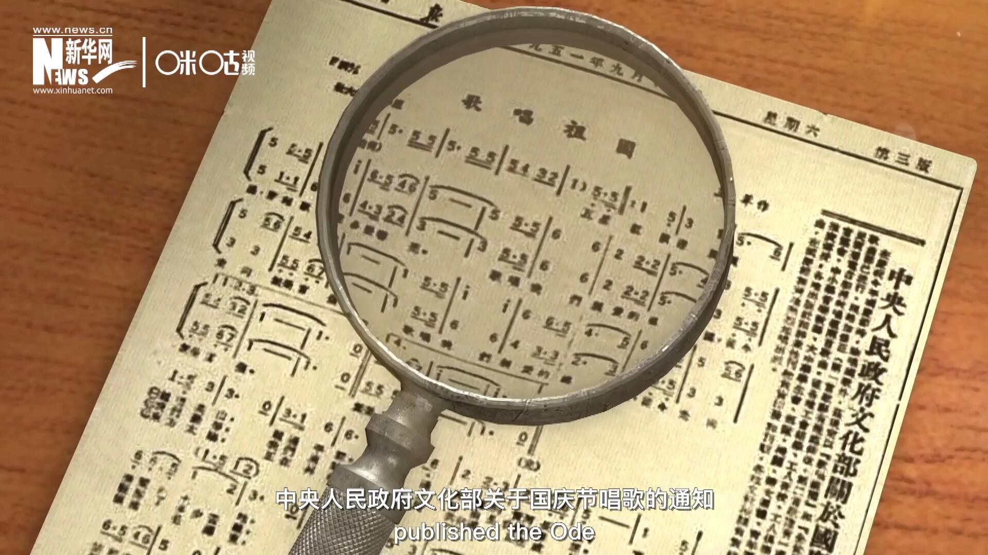 1951年9月15日，《人民日報》發表了“中央人民政府文化部關于國慶節唱歌的通知”，并在同版發表了《歌唱祖國》的歌譜。