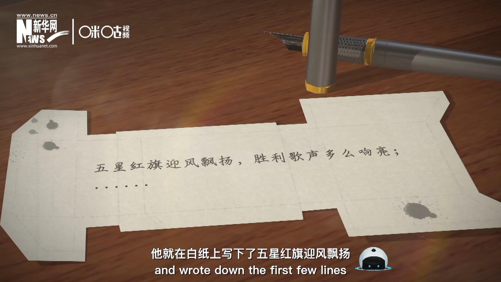 王莘在香煙盒的背面寫下了“五星紅旗迎風飄揚”幾句歌詞。
