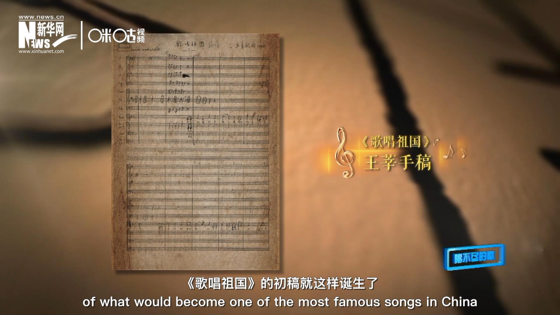 《歌唱祖國》的初稿就這樣在火車上誕生了。