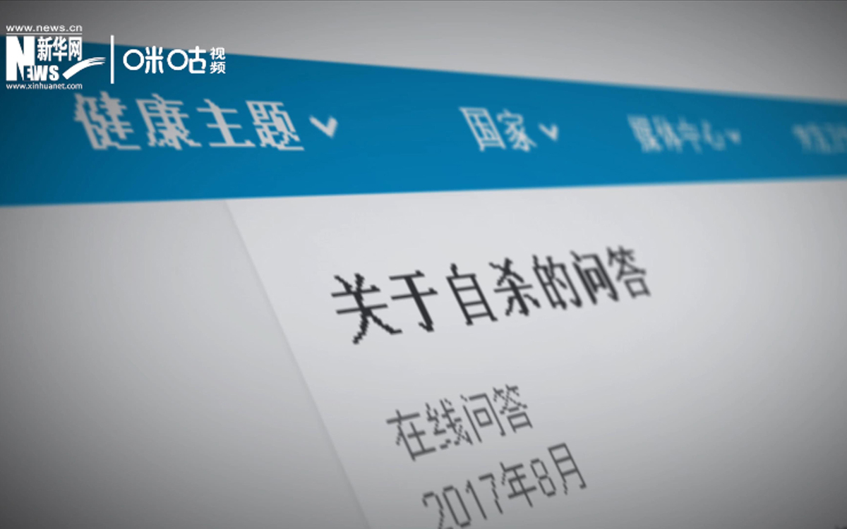 全球每年有近80萬人死于自殺，相當于每40秒就有一人輕生