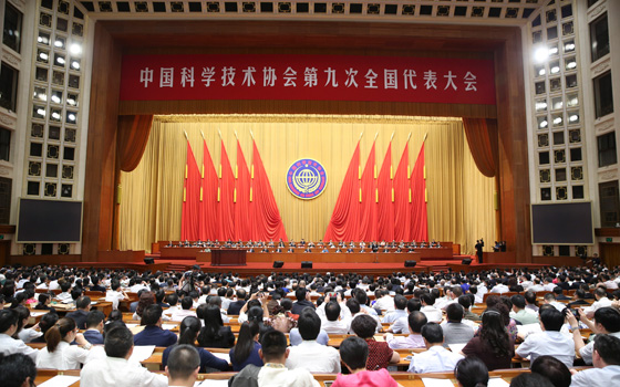 中國科協第九次全國代表大會舉行第三次全體會議