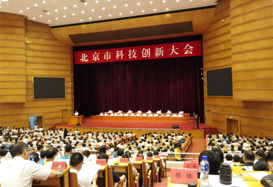 北京市科技創(chuàng)新大會(huì)召開(kāi)