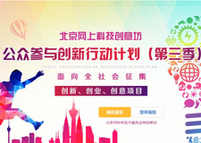公眾參與創(chuàng)新行動(dòng)計(jì)劃