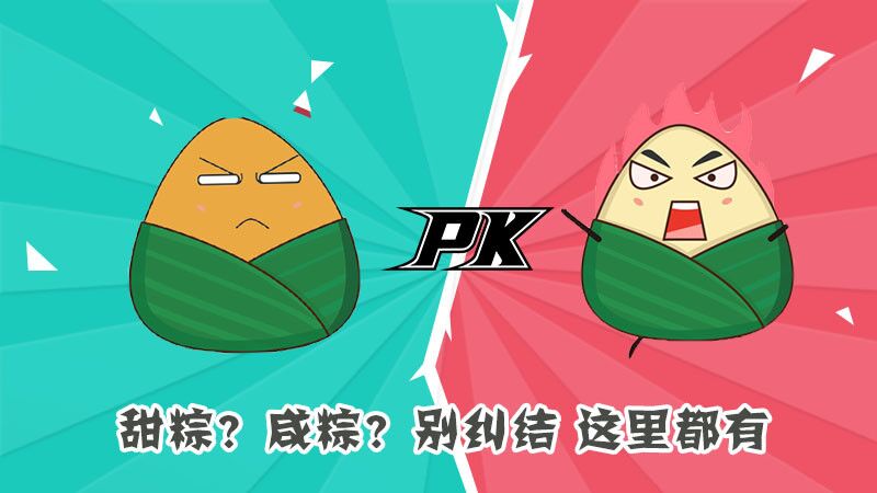 甜粽？咸粽？別糾結，這里都有