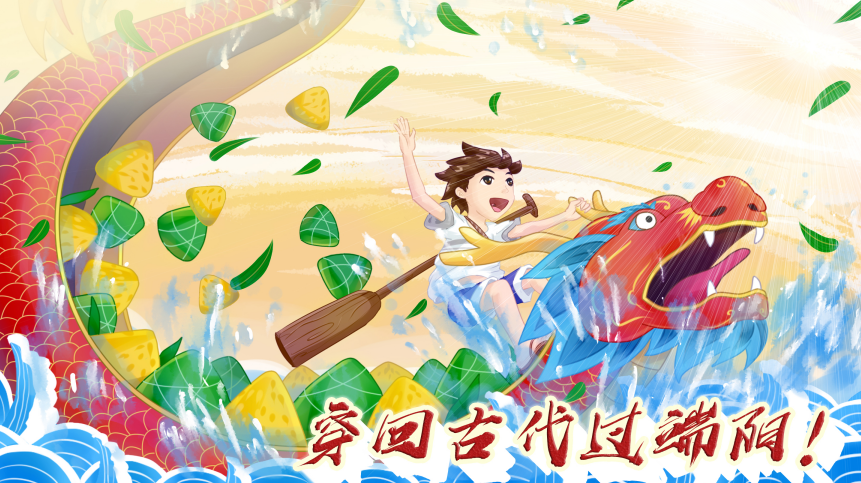 穿回古代過端陽！