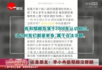 依舊是朋友！ 李小冉挺鄢頗沒劈腿
