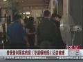 曾獲普利策獎前《華盛頓郵報(bào)》記者被捕