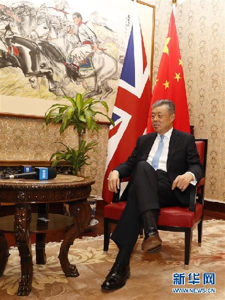 （國際·圖文互動）專訪：“英國首相特雷莎·梅訪華對新時代推進中英關系加速發展具有重要意義”——訪中國駐英國大使劉曉明