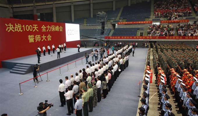 “決戰100天 全力保峰會”迎接G20誓師大會在杭州舉行
