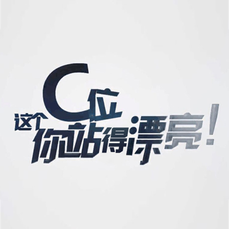 看快閃《這個C位，你站得漂亮！》，與你再赴東方之約