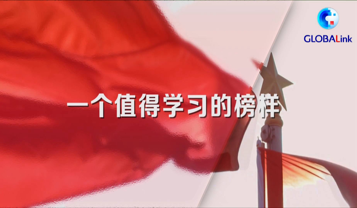 全球連線｜中國奇跡的秘訣在于中國共產黨領導——專訪埃塞俄比亞繁榮黨高官