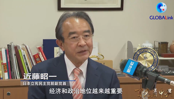 全球連線｜沒有人民支持 一個政黨無法走過百年——日本立憲民主黨前副黨首近藤昭一談中共建黨百年