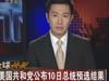 美國共和黨公布10日總統(tǒng)預選結(jié)果