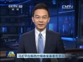 習近平在新西蘭媒體發表署名文章